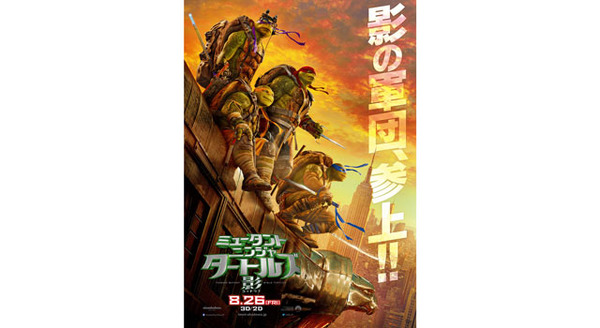 ミュータント・ニンジャ・タートルズ：影＜シャドウズ＞ 3枚目の写真・画像