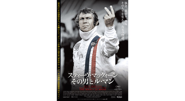 スティーヴ・マックィーン　その男とル・マン 1枚目の写真・画像