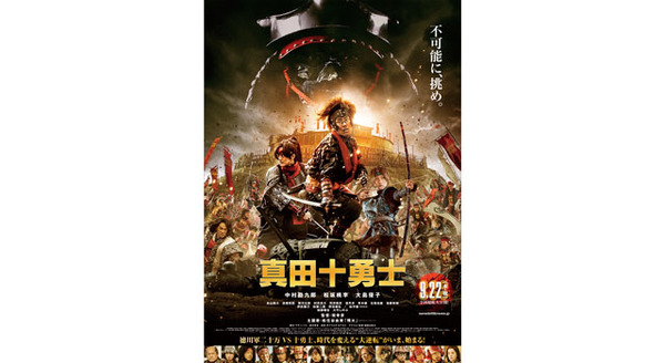 真田十勇士 12枚目の写真・画像