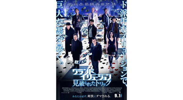 グランド・イリュージョン 見破られたトリック 5枚目の写真・画像