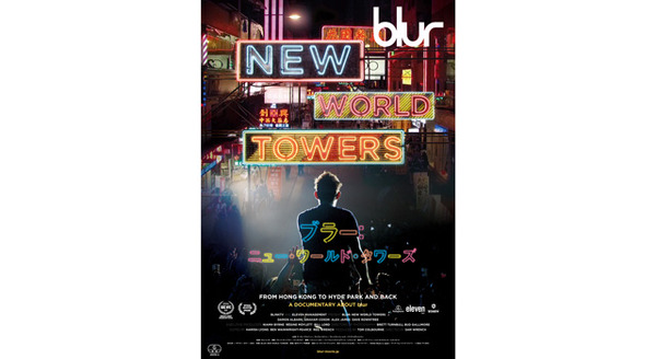ブラー：ニュー・ワールド・タワー 2枚目の写真・画像