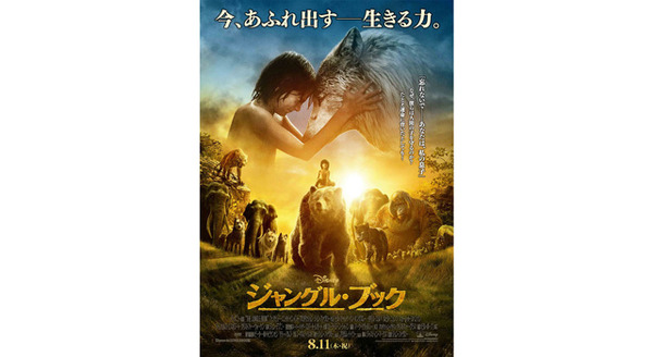 ジャングル・ブック 2枚目の写真・画像