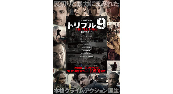 トリプル9 裏切りのコード 15枚目の写真・画像