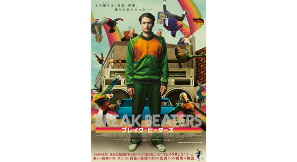 ブレイク・ビーターズ 3枚目の写真・画像