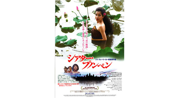 シアター・プノンペン 8枚目の写真・画像