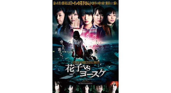 トイレの花子さん新章 〜花子 VS ヨースケ〜 2枚目の写真・画像