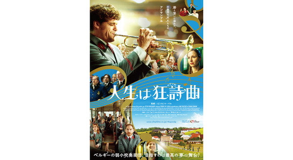 人生は狂詩曲（ラプソディ） 6枚目の写真・画像