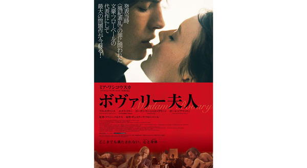 ボヴァリー夫人 8枚目の写真・画像