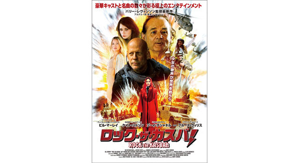 ロック・ザ・カスバ 7枚目の写真・画像