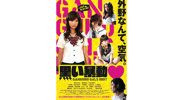 黒い暴動 1枚目の写真・画像