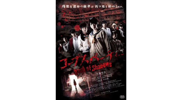 コープスパーティー Book of Shadows 4枚目の写真・画像