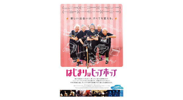 はじまりはヒップホップ 2枚目の写真・画像