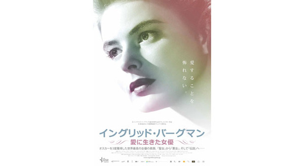 イングリッド・バーグマン〜愛に生きた女優〜 3枚目の写真・画像