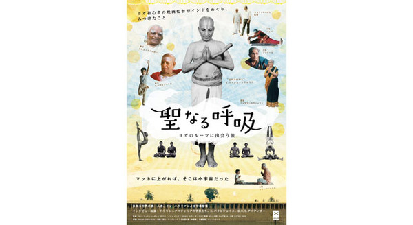 聖なる呼吸：ヨガのルーツに出会う旅 13枚目の写真・画像