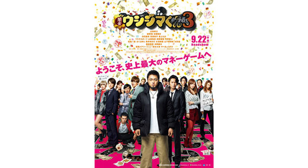 闇金ウシジマくん Part3 7枚目の写真・画像