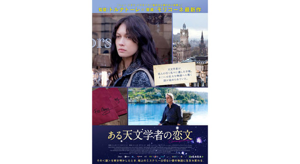 ある天文学者の恋文 9枚目の写真・画像