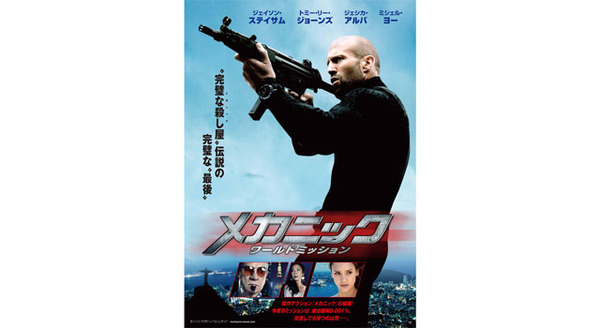 メカニック：ワールドミッション 3枚目の写真・画像