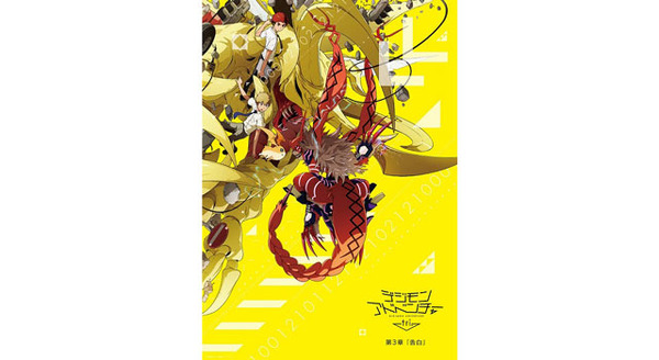 デジモンアドベンチャー tri. 第3章「告白」 1枚目の写真・画像