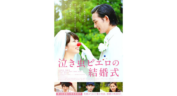 泣き虫ピエロの結婚式 7枚目の写真・画像