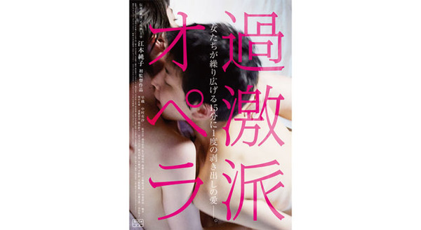 過激派オペラ 2枚目の写真・画像