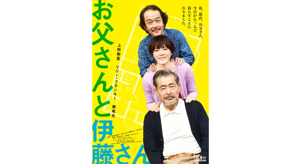 お父さんと伊藤さん 4枚目の写真・画像