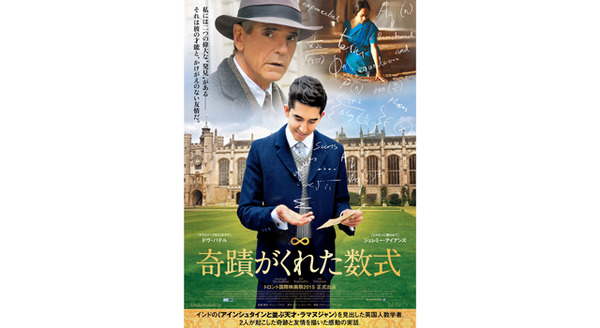 奇蹟がくれた数式 8枚目の写真・画像