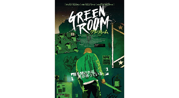 グリーンルーム 3枚目の写真・画像