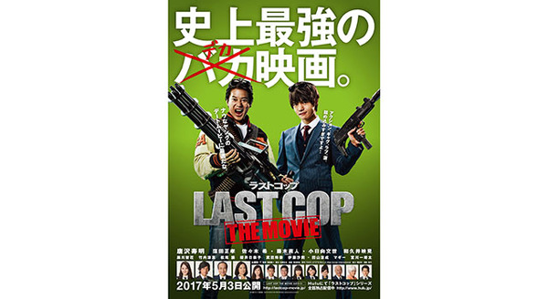 ラストコップ　THE MOVIE 2枚目の写真・画像