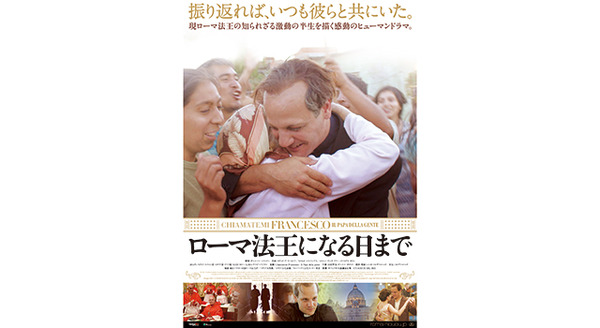 ローマ法王になる日まで 1枚目の写真・画像