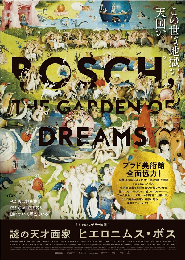 謎の天才画家　ヒエロニムス・ボス 2枚目の写真・画像