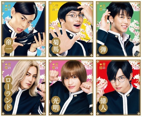 帝一の國 6枚目の写真・画像