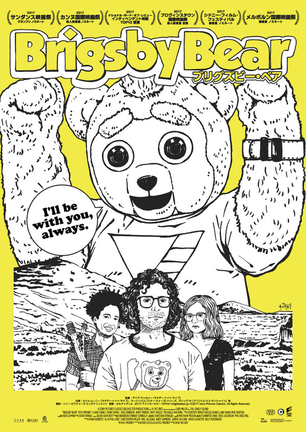 ブリグズビー・ベア 3枚目の写真・画像