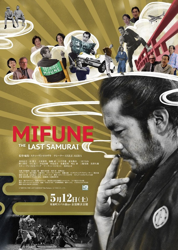 MIFUNE:THE LAST SAMURAI 1枚目の写真・画像