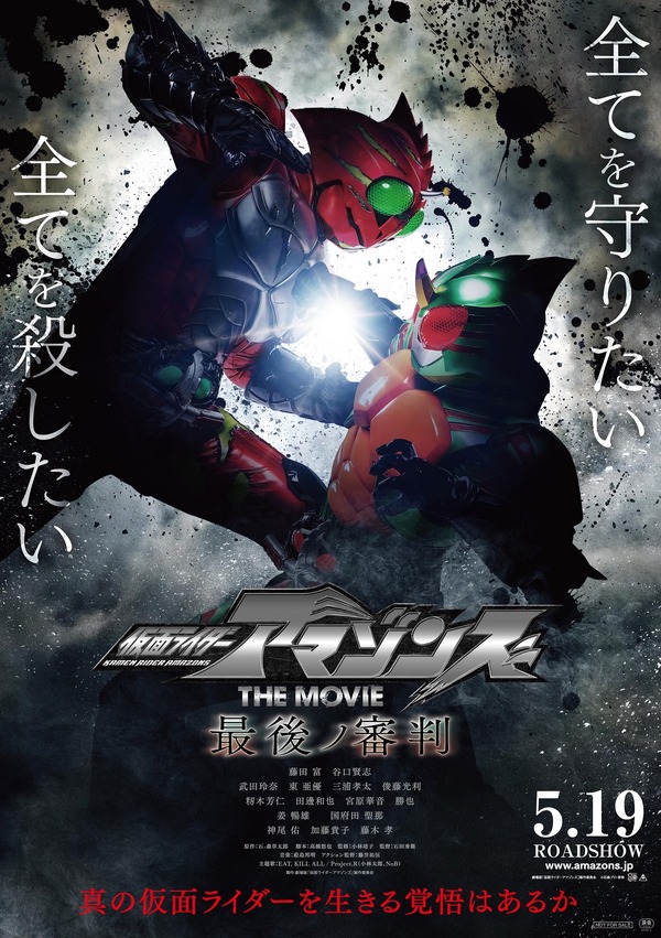 仮面ライダーアマゾンズ THE MOVIE 最後ノ審判 1枚目の写真・画像