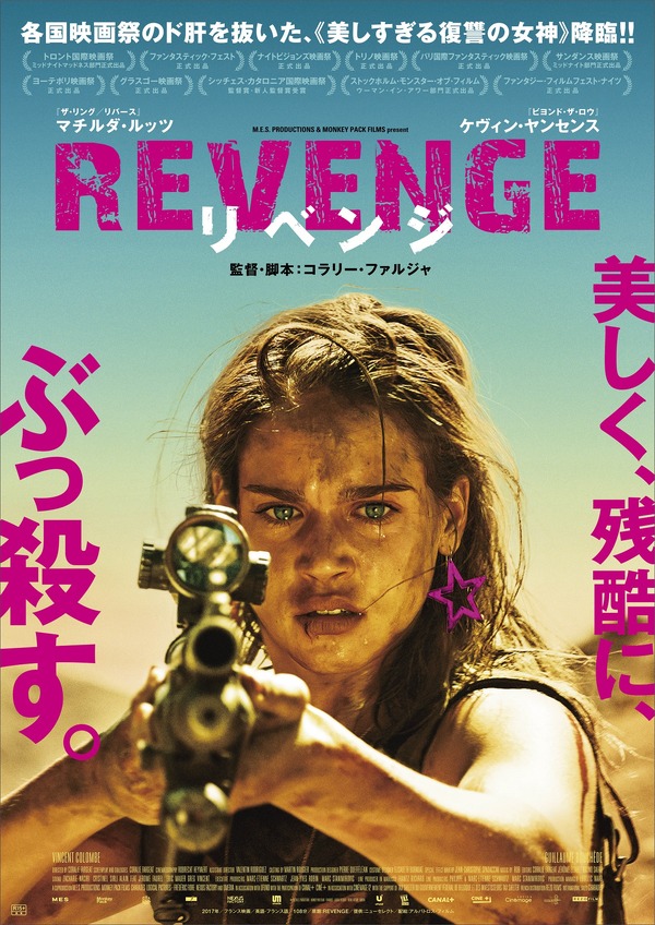 REVENGE リベンジ 1枚目の写真・画像
