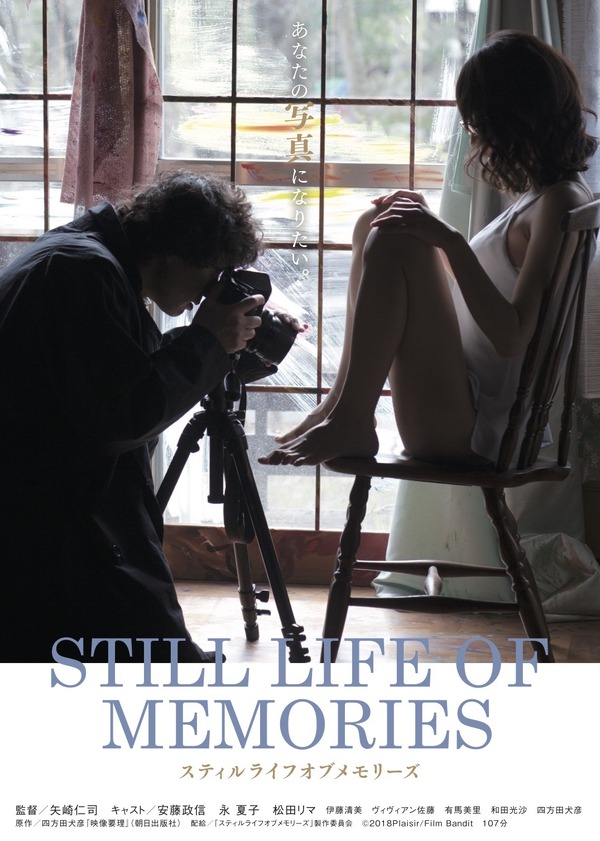 スティルライフオブメモリーズ 2枚目の写真・画像