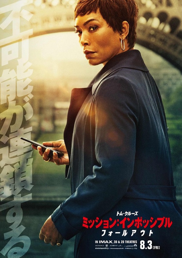 ミッション：インポッシブル／フォールアウト 8枚目の写真・画像