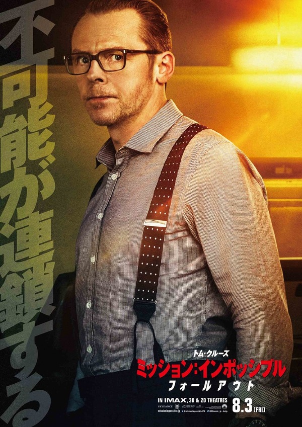 ミッション：インポッシブル／フォールアウト 12枚目の写真・画像