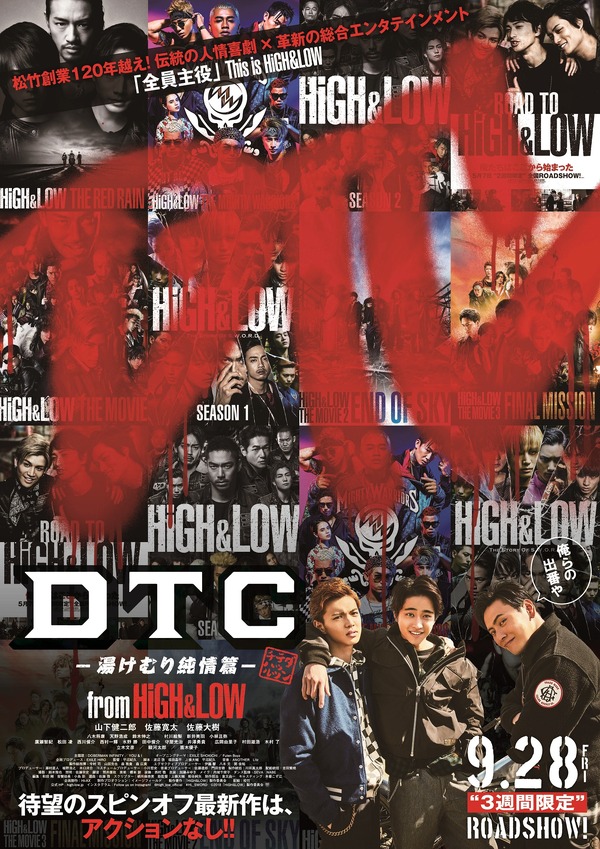 DTC -湯けむり純情篇- from HiGH&LOW 1枚目の写真・画像