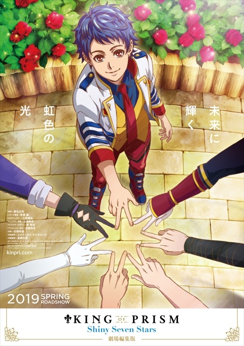 KING OF PRISM -Shiny Seven Stars- I プロローグ×ユキノジョウ×タイガ 2枚目の写真・画像