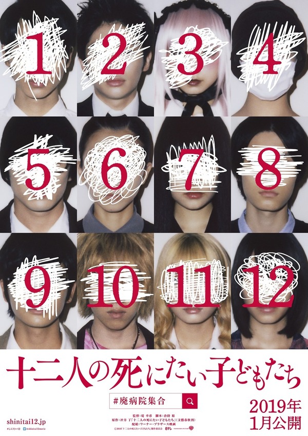 十二人の死にたい子どもたち 3枚目の写真・画像