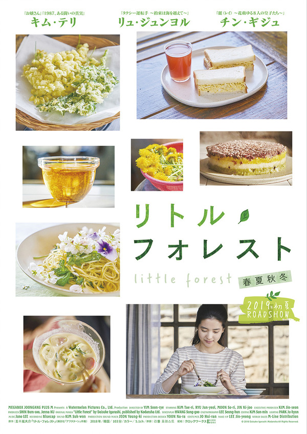 リトル・フォレスト 春夏秋冬 4枚目の写真・画像