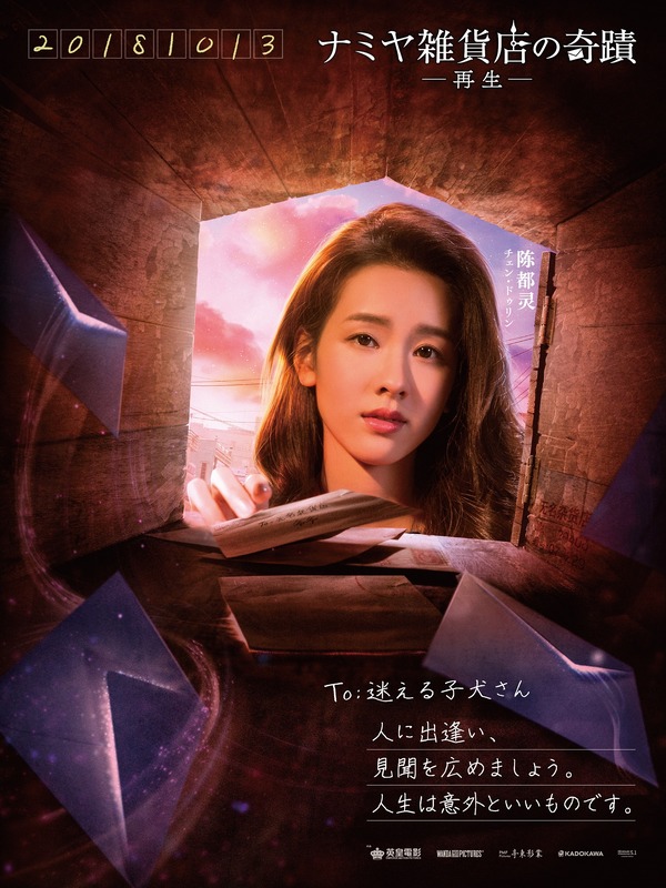 ナミヤ雑貨店の奇蹟－再生－ 11枚目の写真・画像