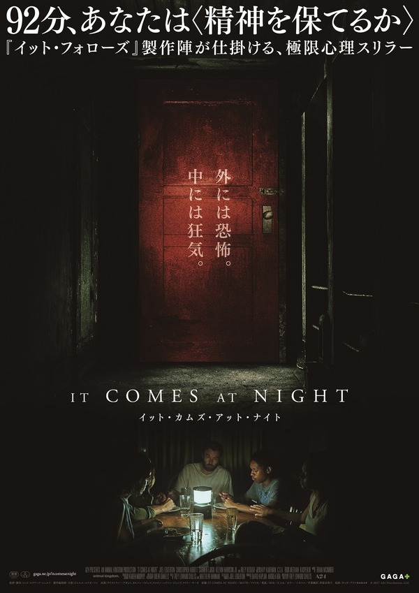 イット・カムズ・アット・ナイト 1枚目の写真・画像