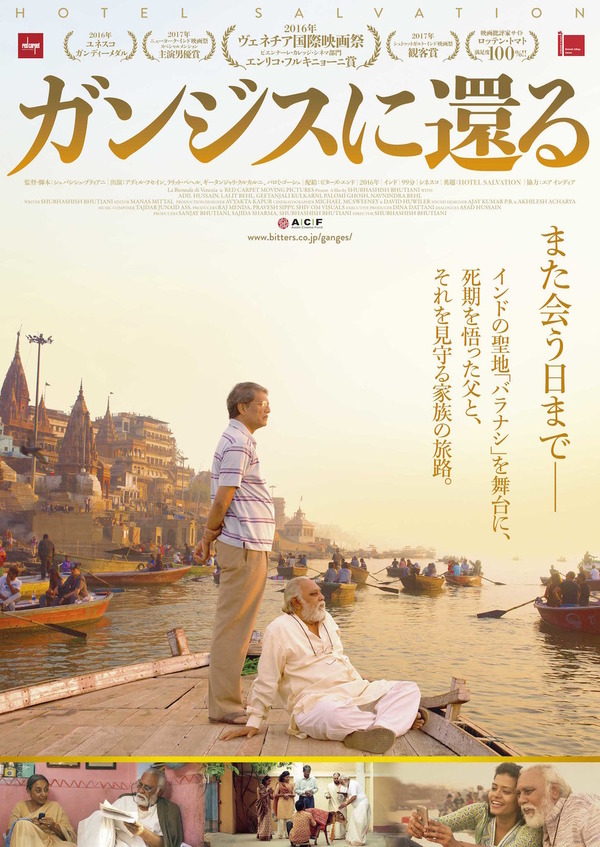 ガンジスに還る 1枚目の写真・画像
