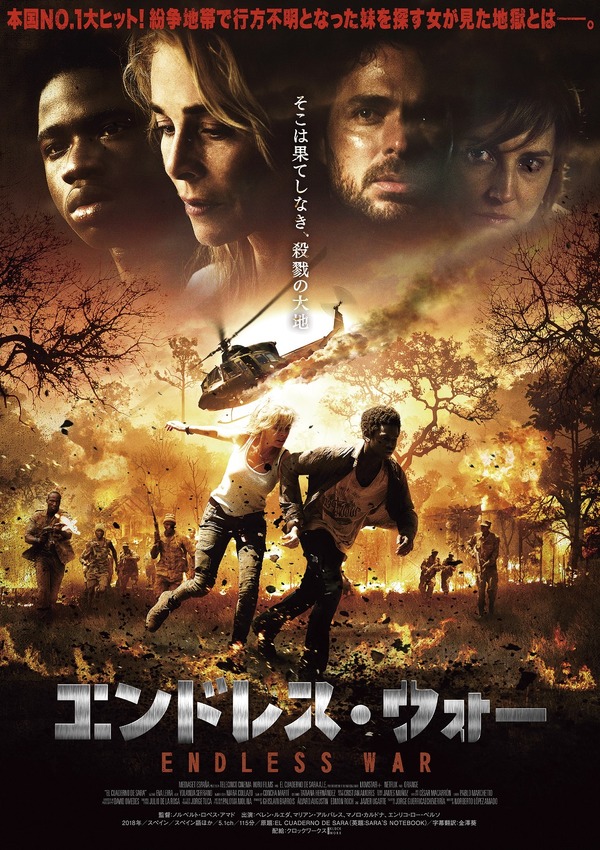 エンドレス・ウォー 1枚目の写真・画像