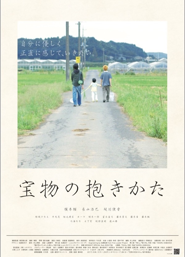 宝物の抱きかた 1枚目の写真・画像