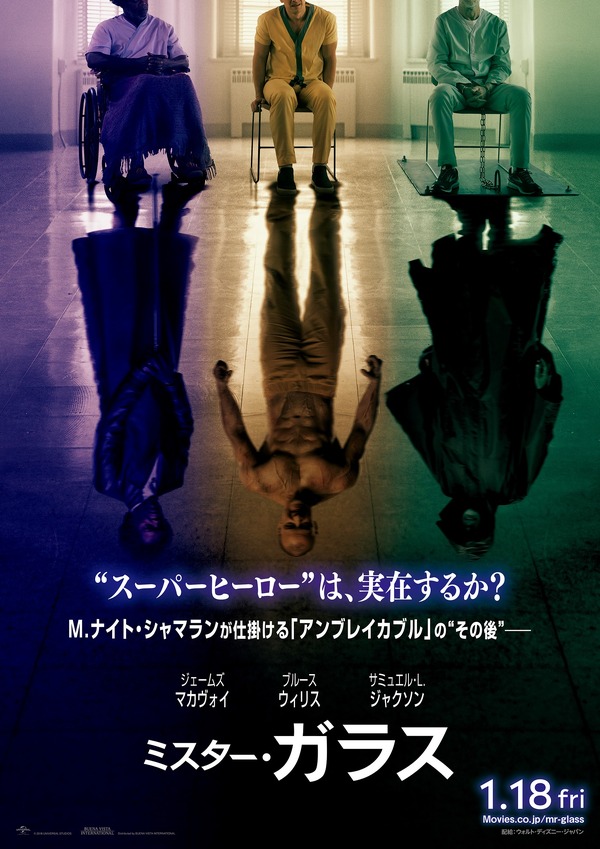ミスター・ガラス 1枚目の写真・画像