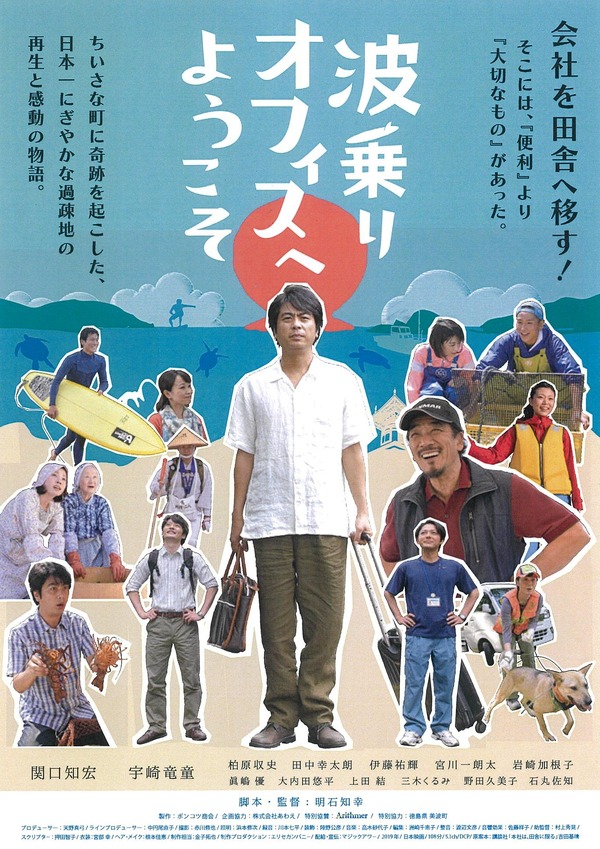 波乗りオフィスへようこそ 1枚目の写真・画像