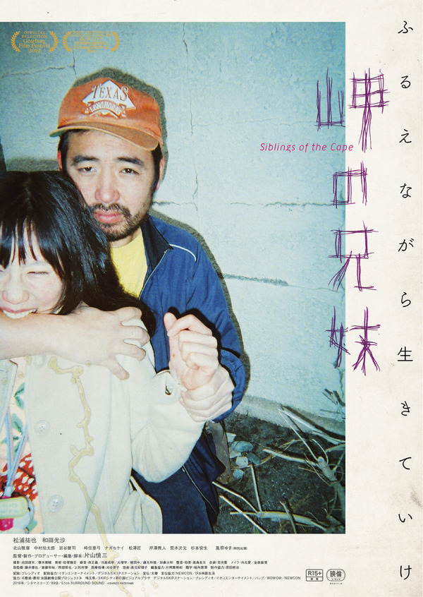 岬の兄妹 1枚目の写真・画像